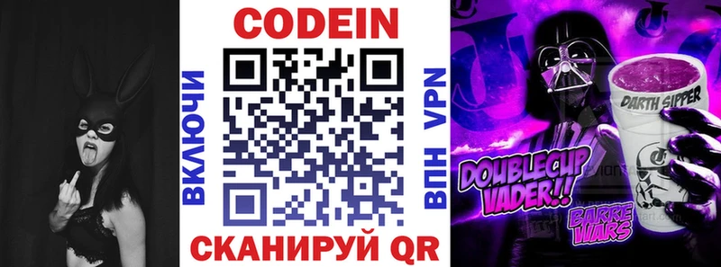 Кодеиновый сироп Lean Purple Drank  Мурино 